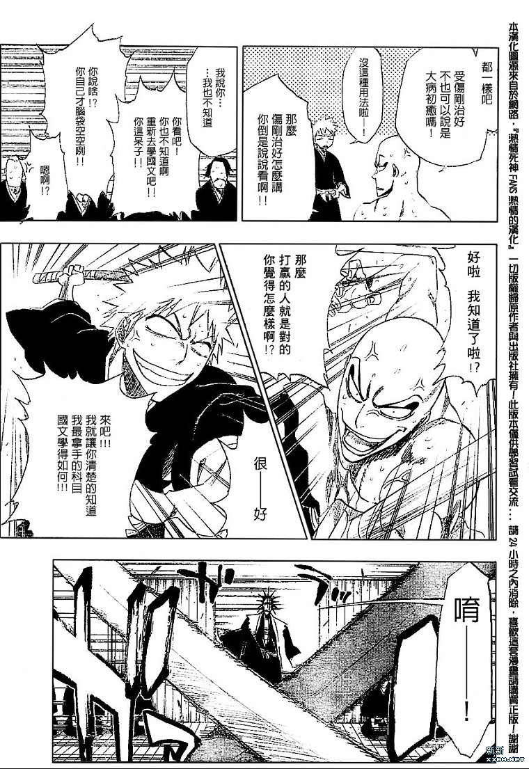 《死神》漫画最新章节第180话免费下拉式在线观看章节第【9】张图片