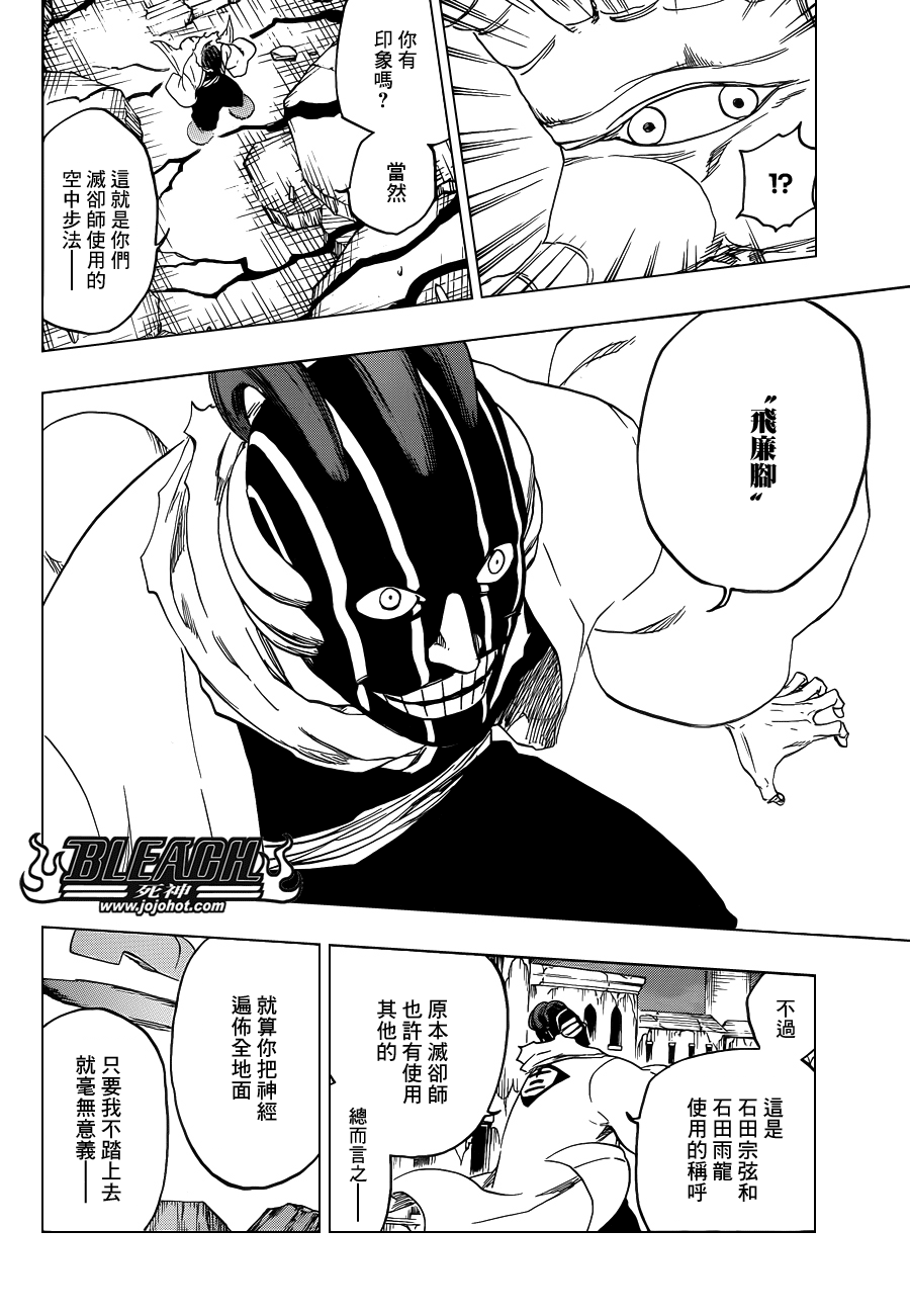 《死神》漫画最新章节第638话 恶意沸腾滑稽至极免费下拉式在线观看章节第【12】张图片