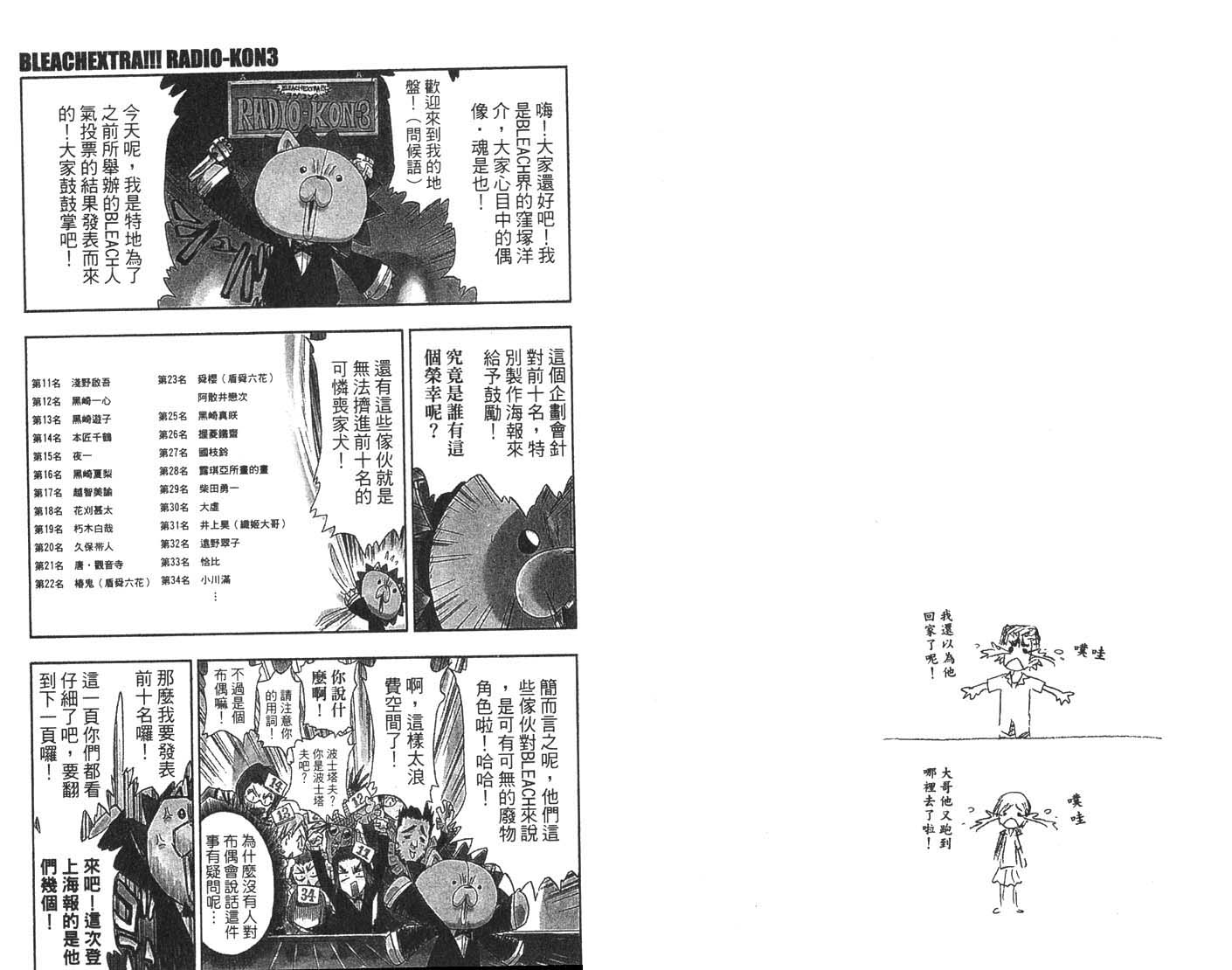 《死神》漫画最新章节第8卷免费下拉式在线观看章节第【96】张图片