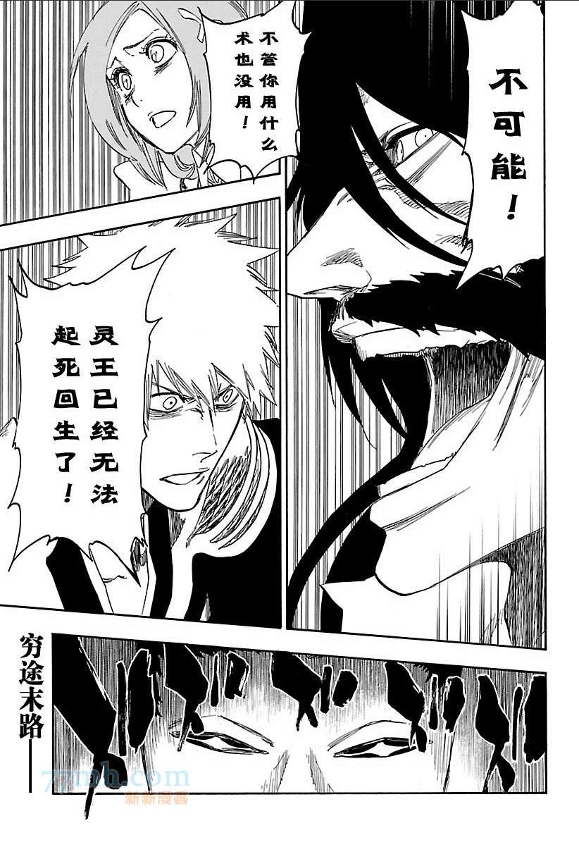 《死神》漫画最新章节第616话 巴巴秋萩大人免费下拉式在线观看章节第【1】张图片