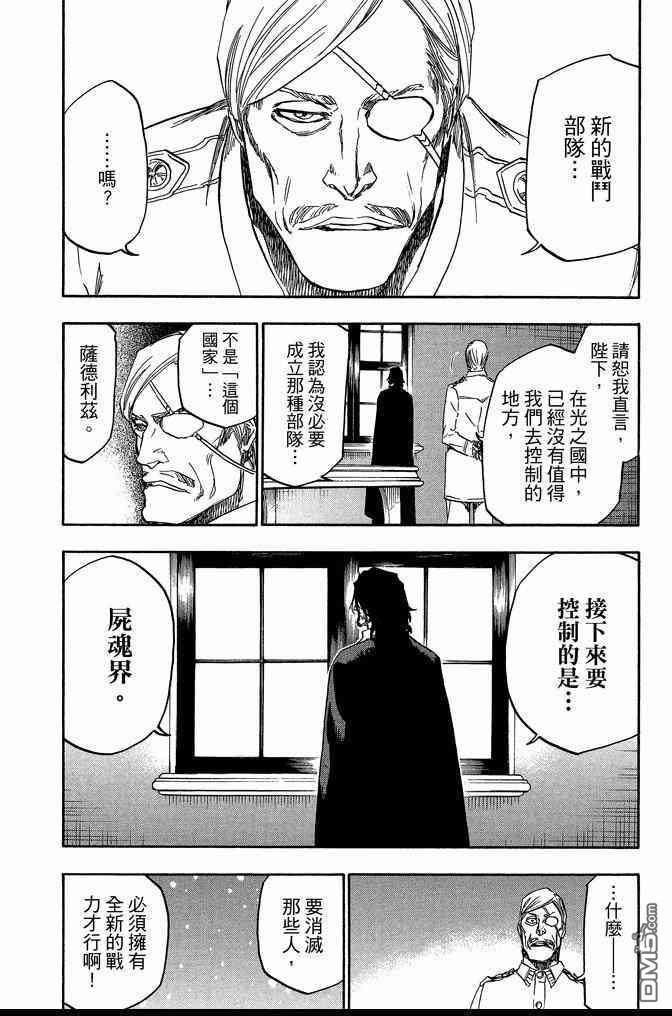 《死神》漫画最新章节第69卷免费下拉式在线观看章节第【166】张图片