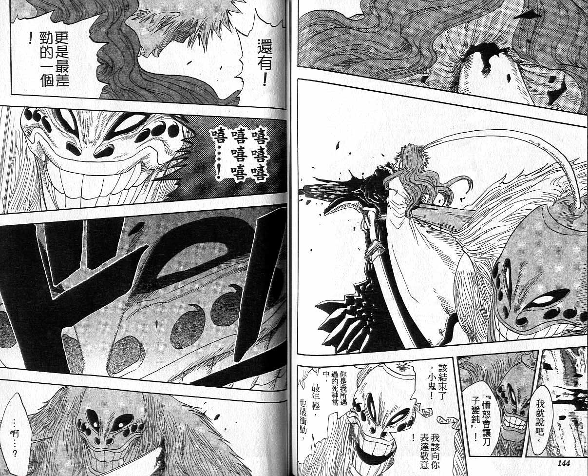 《死神》漫画最新章节第3卷免费下拉式在线观看章节第【73】张图片