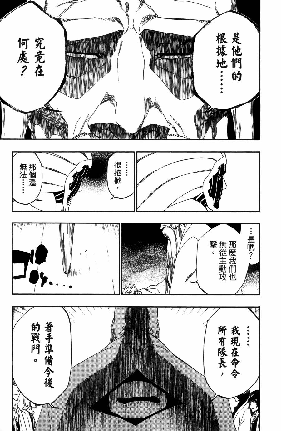 《死神》漫画最新章节第55卷免费下拉式在线观看章节第【178】张图片