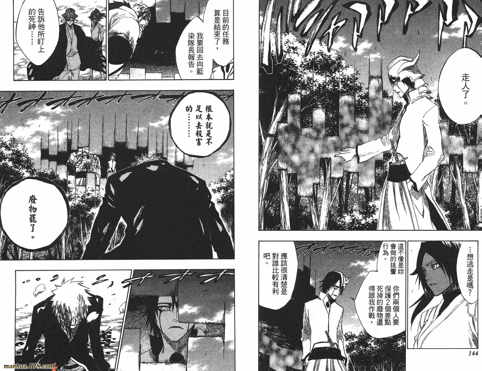 《死神》漫画最新章节第22卷免费下拉式在线观看章节第【73】张图片