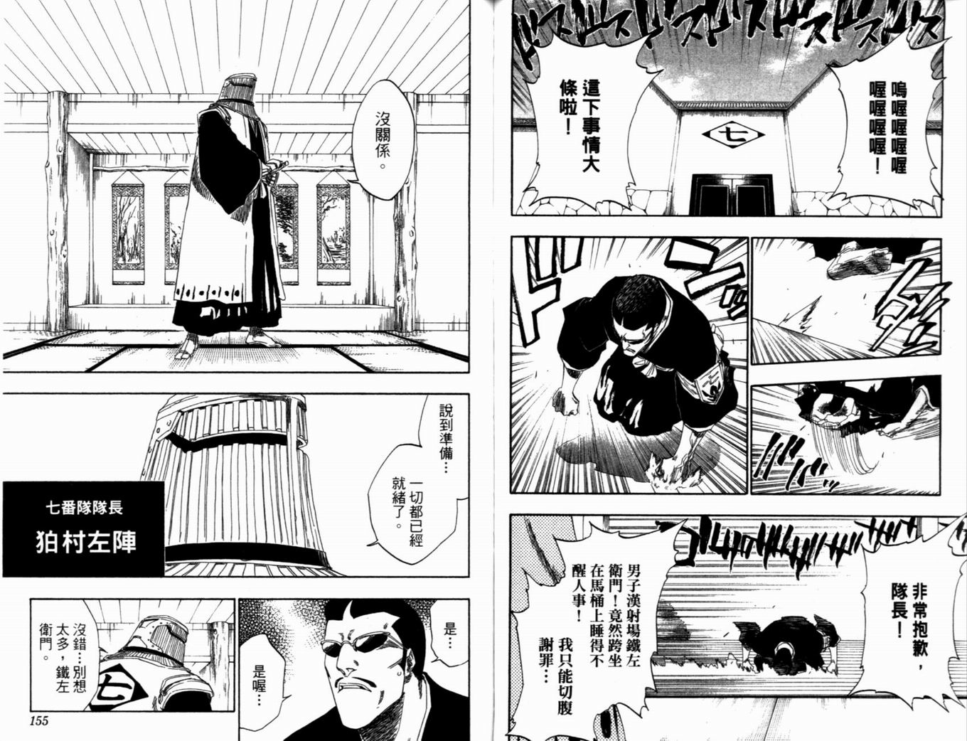 《死神》漫画最新章节第16卷免费下拉式在线观看章节第【80】张图片