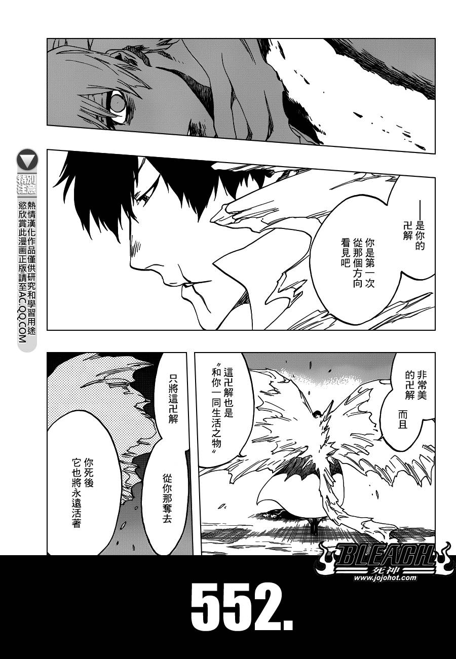 《死神》漫画最新章节第552话 The Fundamental Virulence免费下拉式在线观看章节第【5】张图片