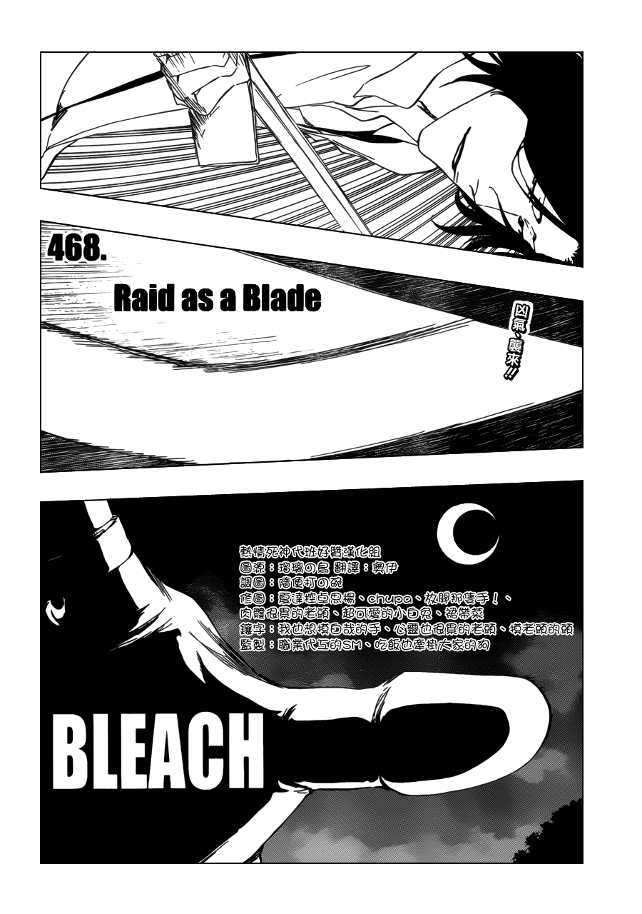 《死神》漫画最新章节第468话 RAID AS A BLADE免费下拉式在线观看章节第【6】张图片