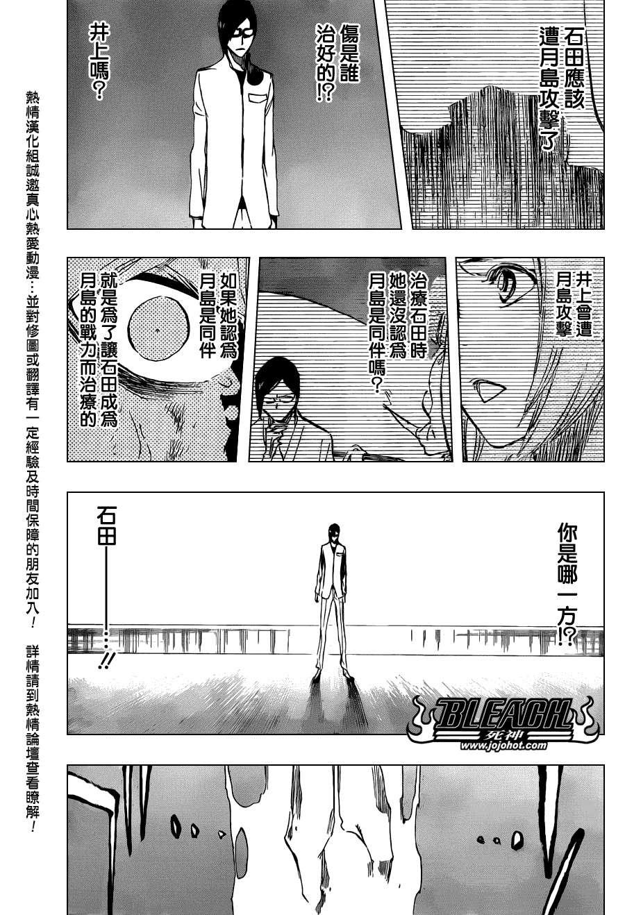 《死神》漫画最新章节第458话 End of All Bonds免费下拉式在线观看章节第【9】张图片