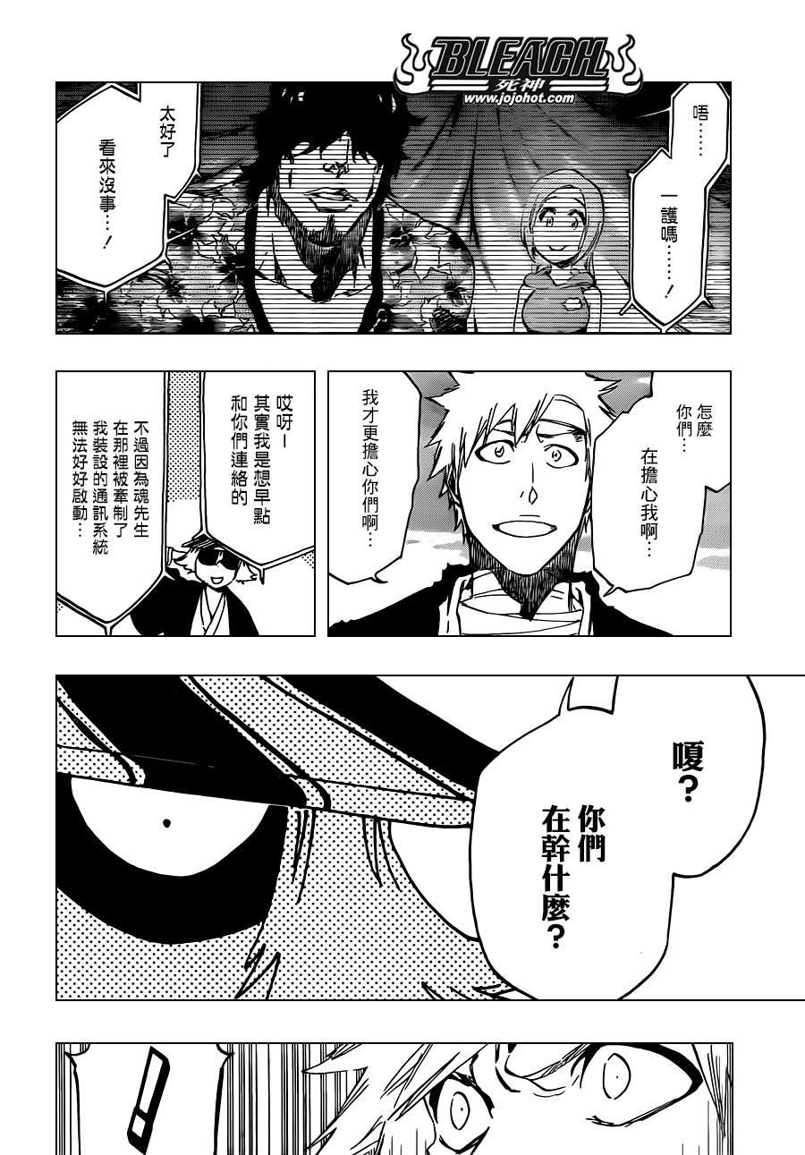 《死神》漫画最新章节第518话 The Shooting Star Project (ZERO MIX)免费下拉式在线观看章节第【4】张图片