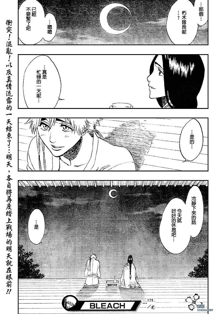 《死神》漫画最新章节第179话免费下拉式在线观看章节第【20】张图片