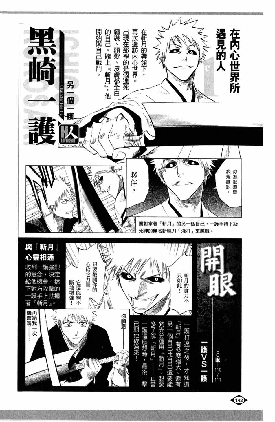 《死神》漫画最新章节设定集05免费下拉式在线观看章节第【14】张图片