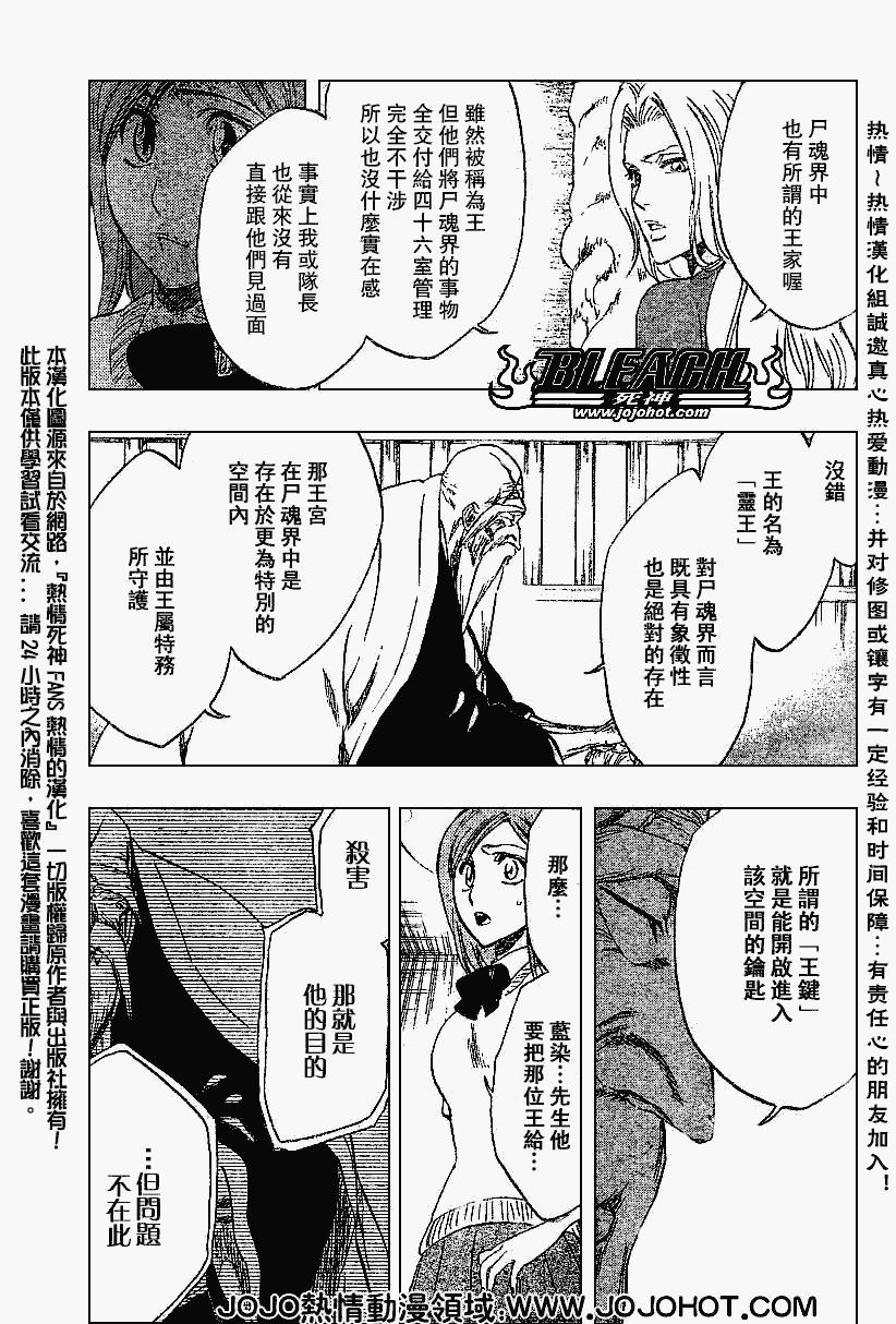 《死神》漫画最新章节第223话免费下拉式在线观看章节第【7】张图片