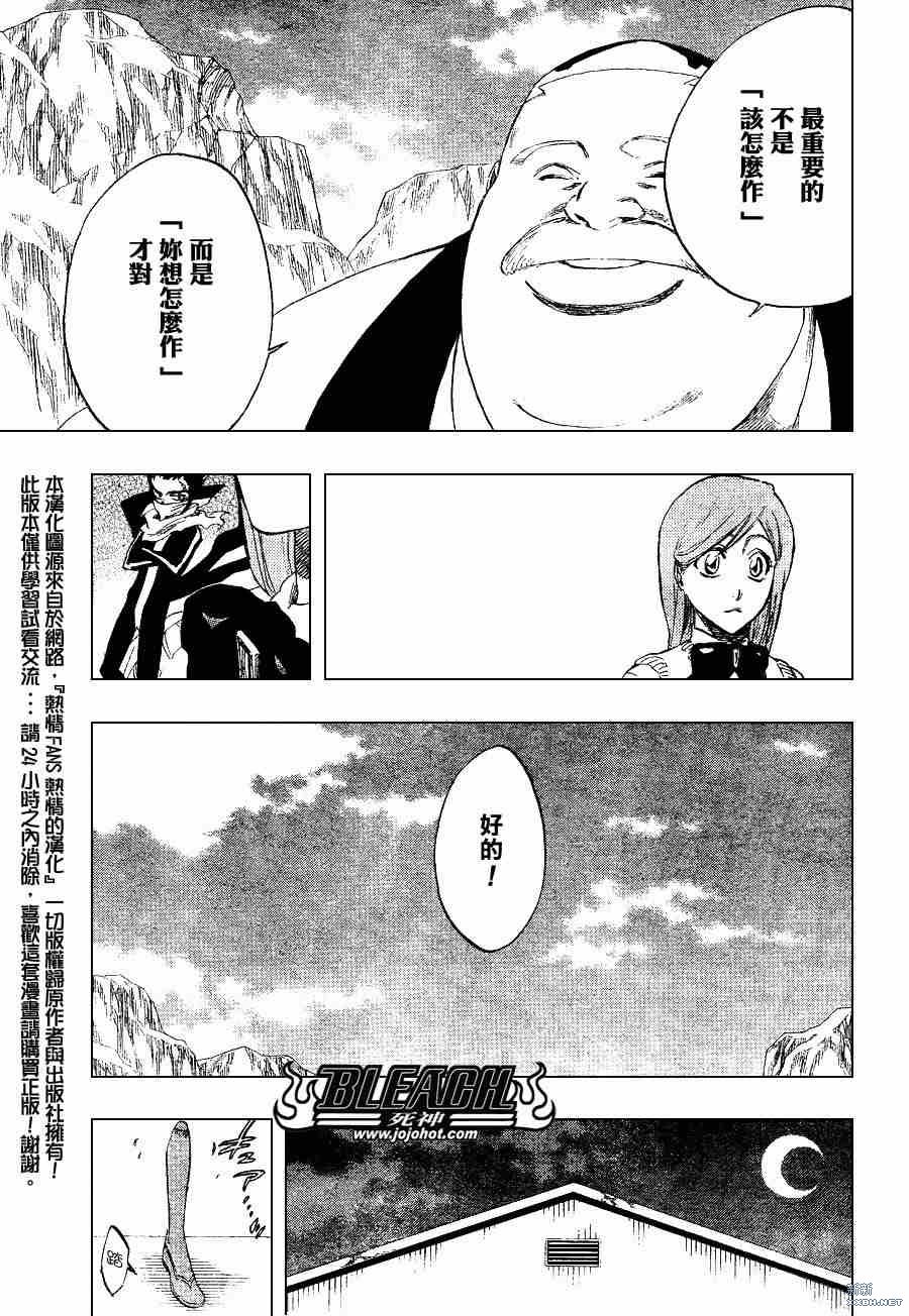 《死神》漫画最新章节第228话免费下拉式在线观看章节第【17】张图片