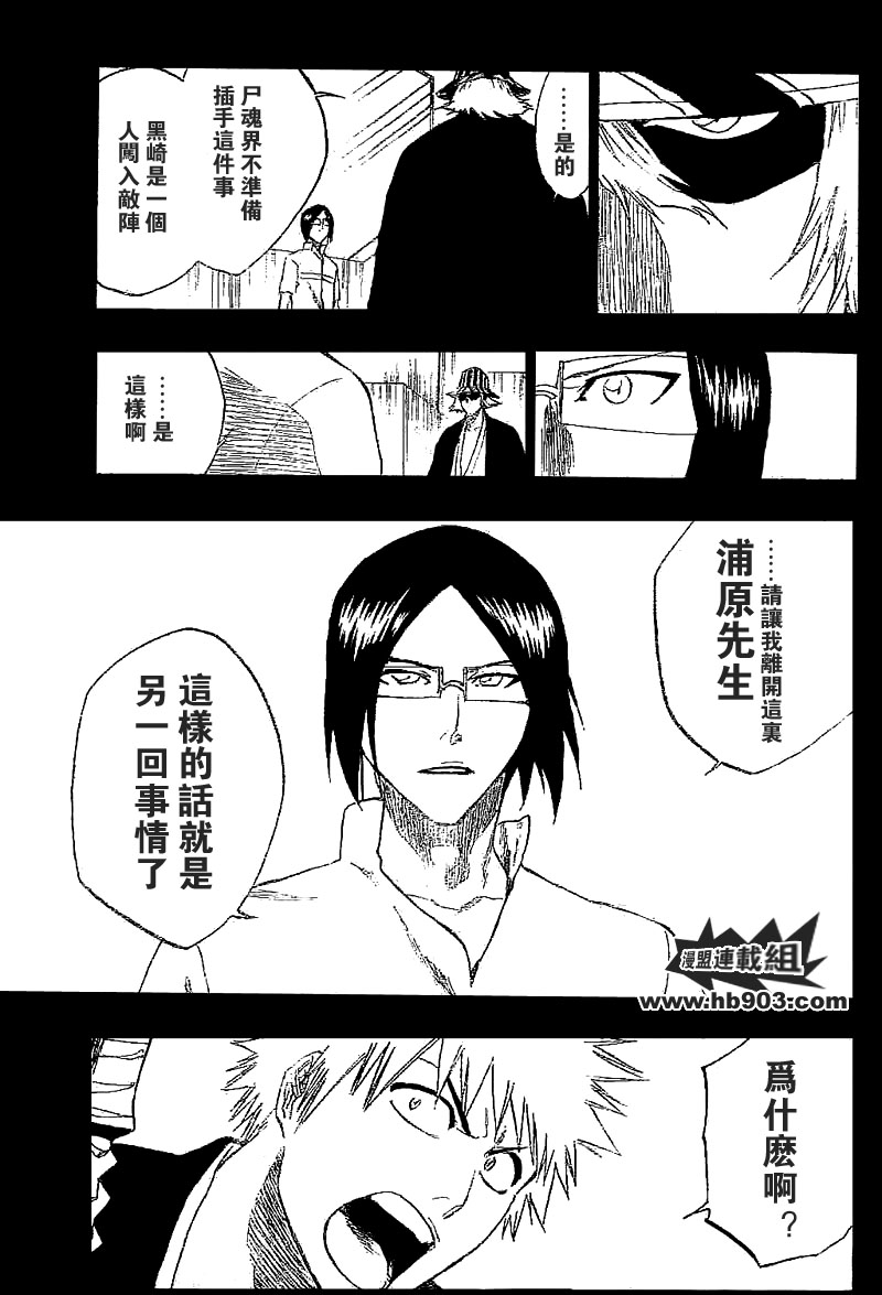 《死神》漫画最新章节第241话免费下拉式在线观看章节第【7】张图片