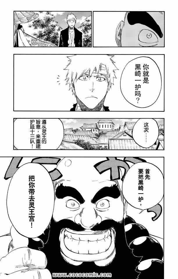 《死神》漫画最新章节第58卷免费下拉式在线观看章节第【123】张图片