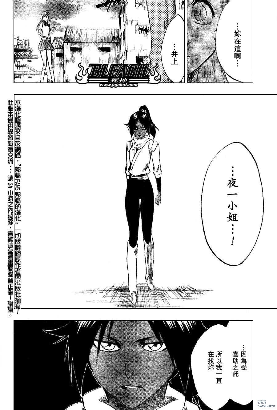 《死神》漫画最新章节第226话免费下拉式在线观看章节第【4】张图片