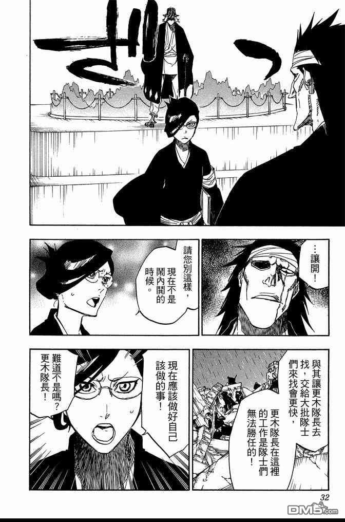 《死神》漫画最新章节第68卷免费下拉式在线观看章节第【32】张图片