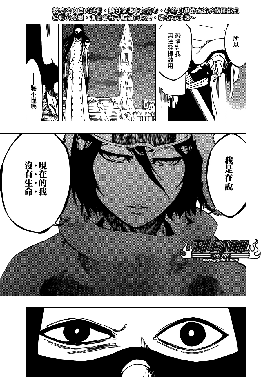 《死神》漫画最新章节第567话 Dance With Snowwhite免费下拉式在线观看章节第【9】张图片