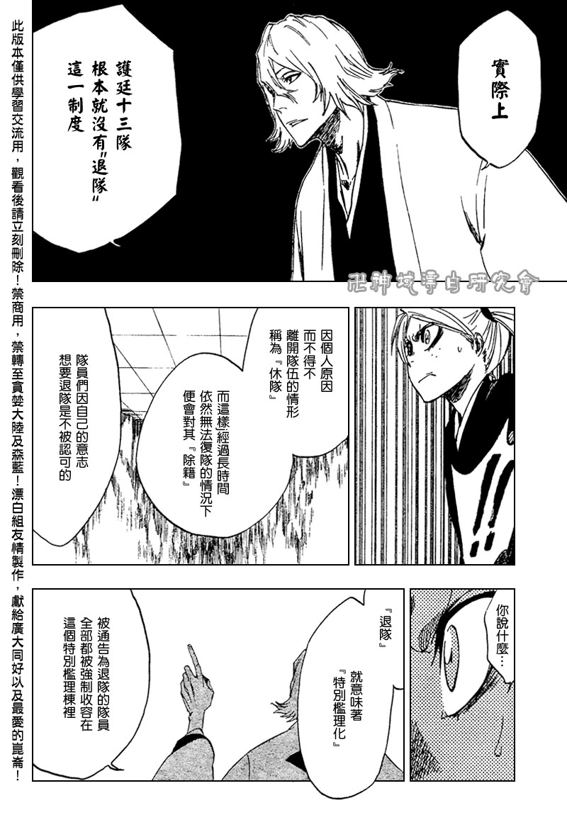 《死神》漫画最新章节第106话免费下拉式在线观看章节第【12】张图片