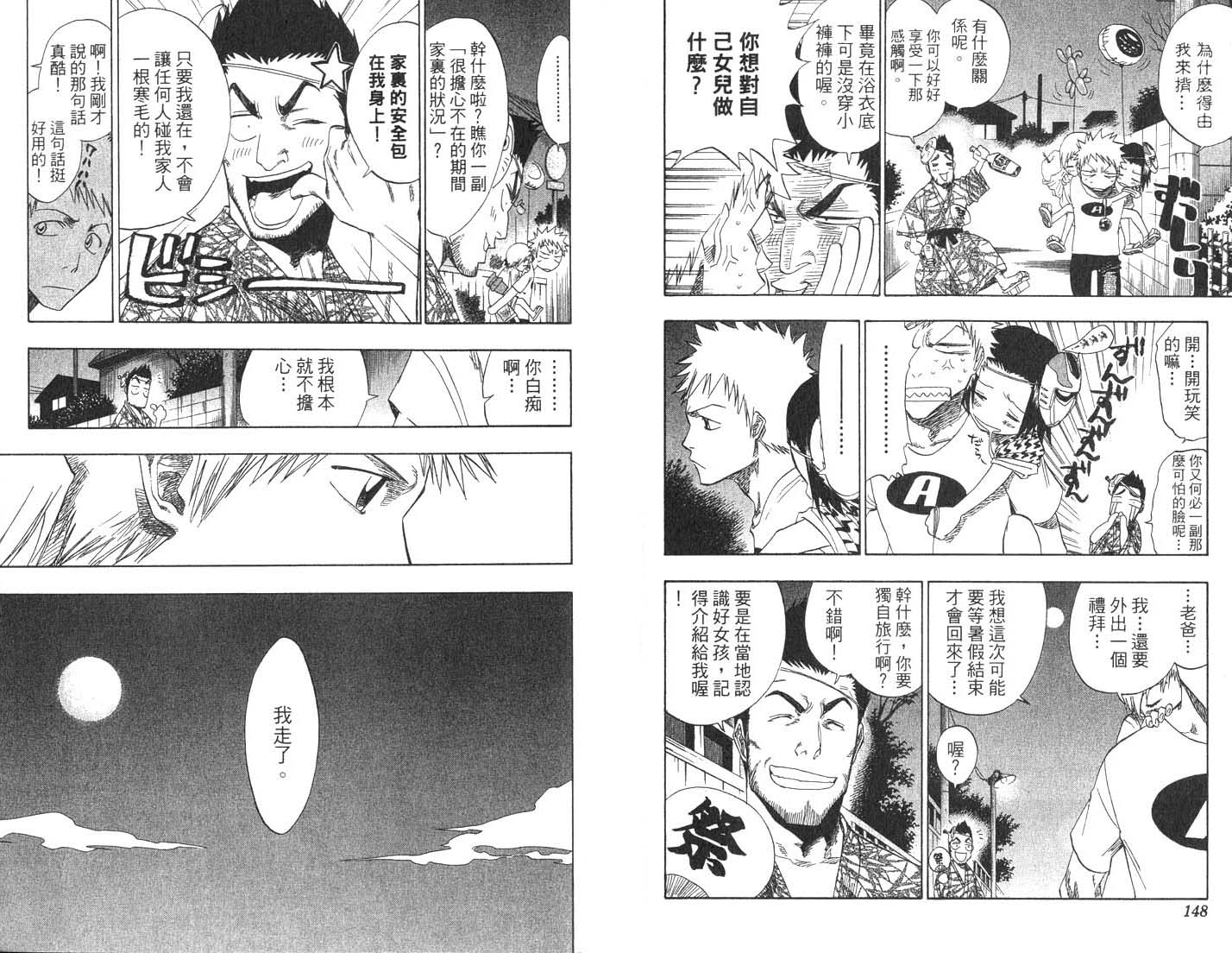 《死神》漫画最新章节第8卷免费下拉式在线观看章节第【75】张图片