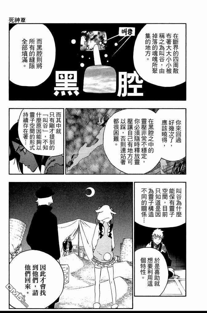 《死神》漫画最新章节第69卷免费下拉式在线观看章节第【55】张图片