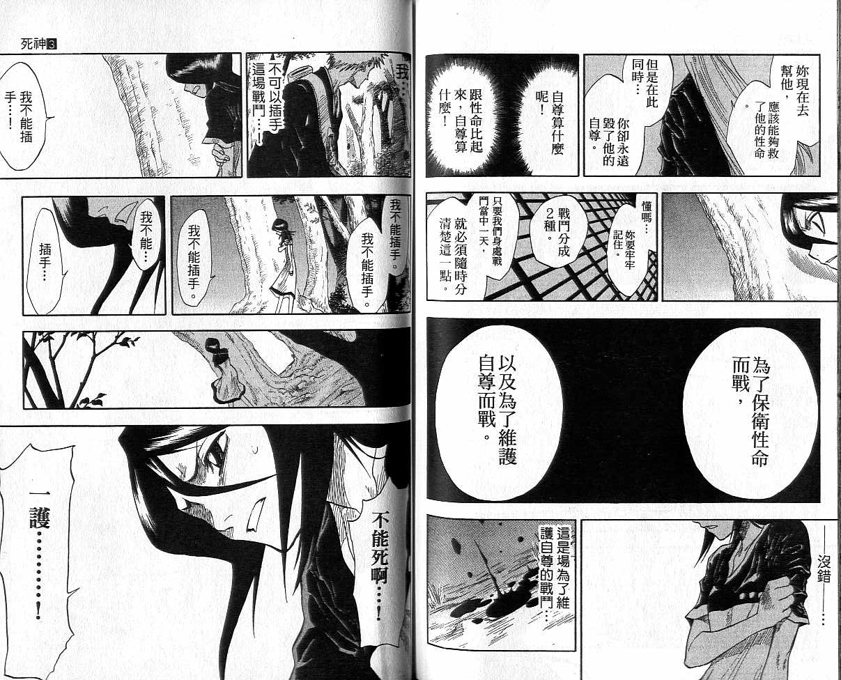 《死神》漫画最新章节第3卷免费下拉式在线观看章节第【71】张图片