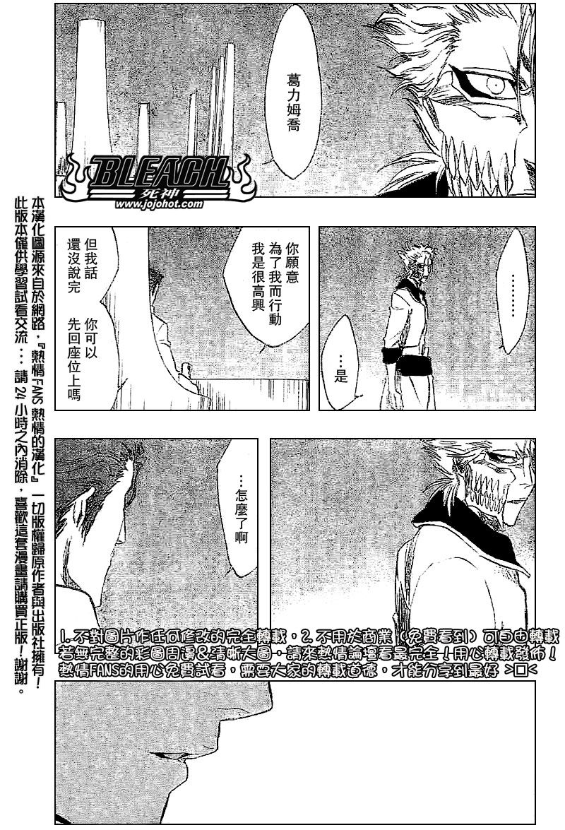 《死神》漫画最新章节第245话免费下拉式在线观看章节第【8】张图片