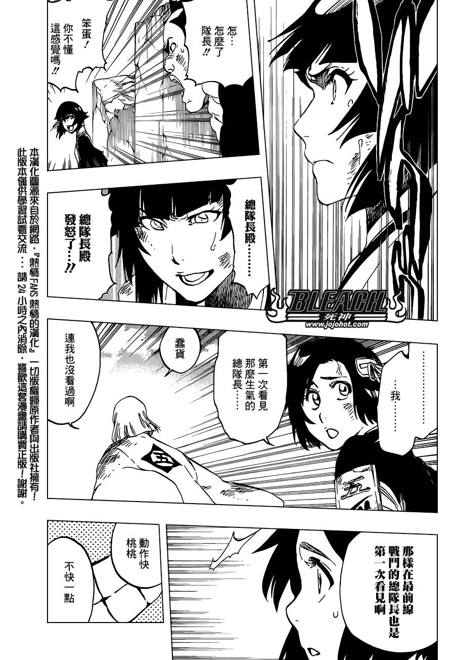 《死神》漫画最新章节第505话 THE fire免费下拉式在线观看章节第【7】张图片