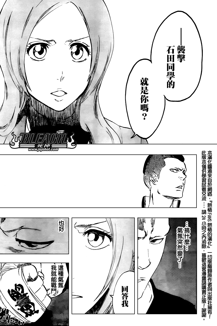 《死神》漫画最新章节第438话免费下拉式在线观看章节第【16】张图片