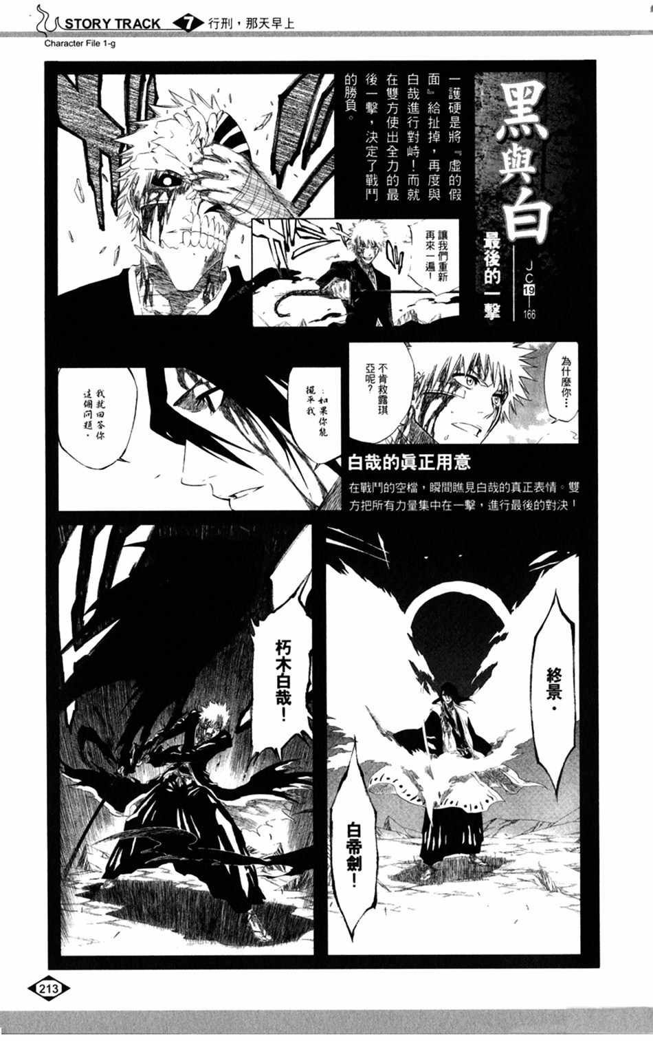 《死神》漫画最新章节设定集07免费下拉式在线观看章节第【37】张图片