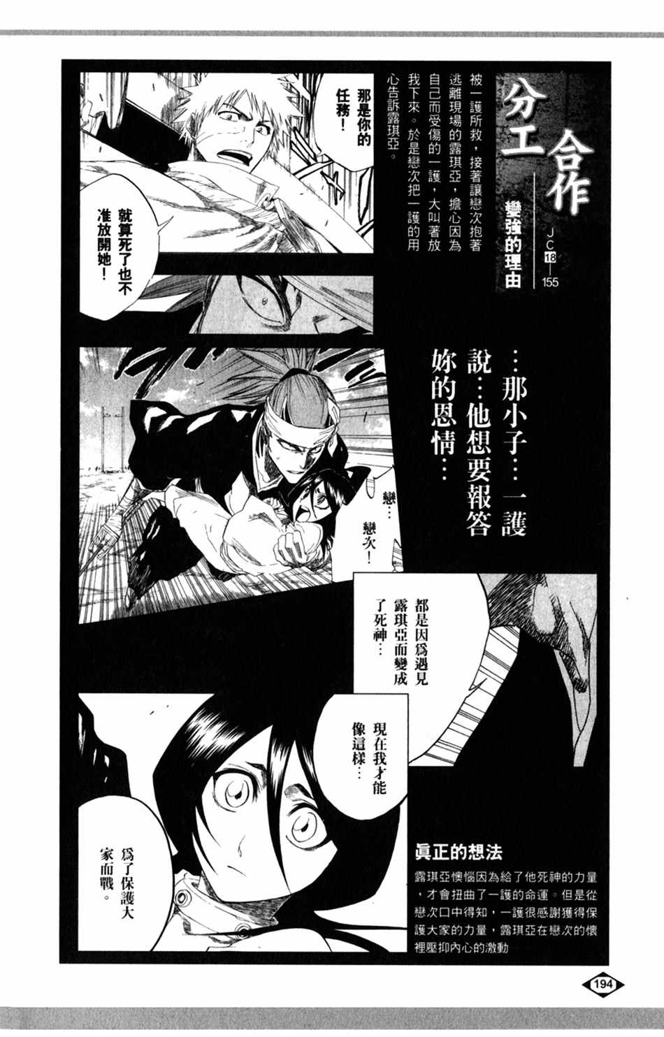 《死神》漫画最新章节设定集07免费下拉式在线观看章节第【18】张图片