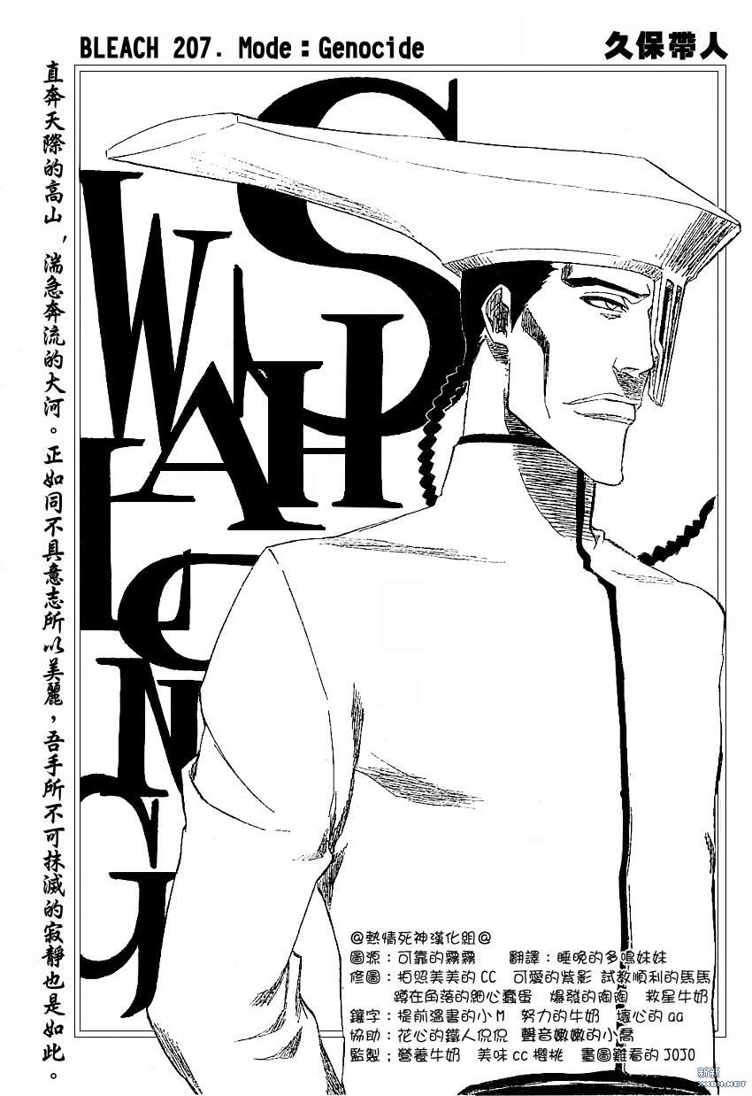 《死神》漫画最新章节第207话免费下拉式在线观看章节第【5】张图片