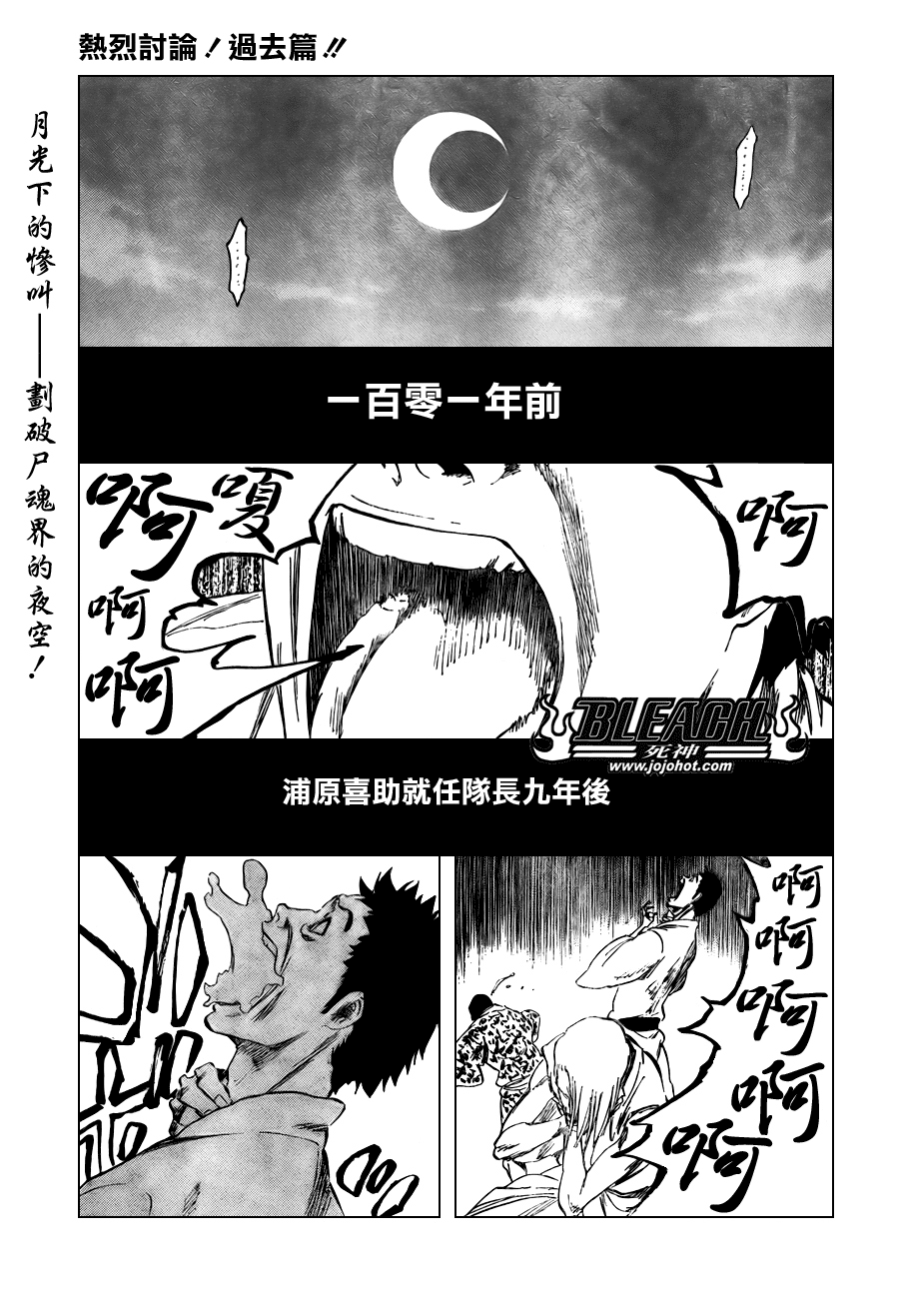 《死神》漫画最新章节第104话免费下拉式在线观看章节第【1】张图片