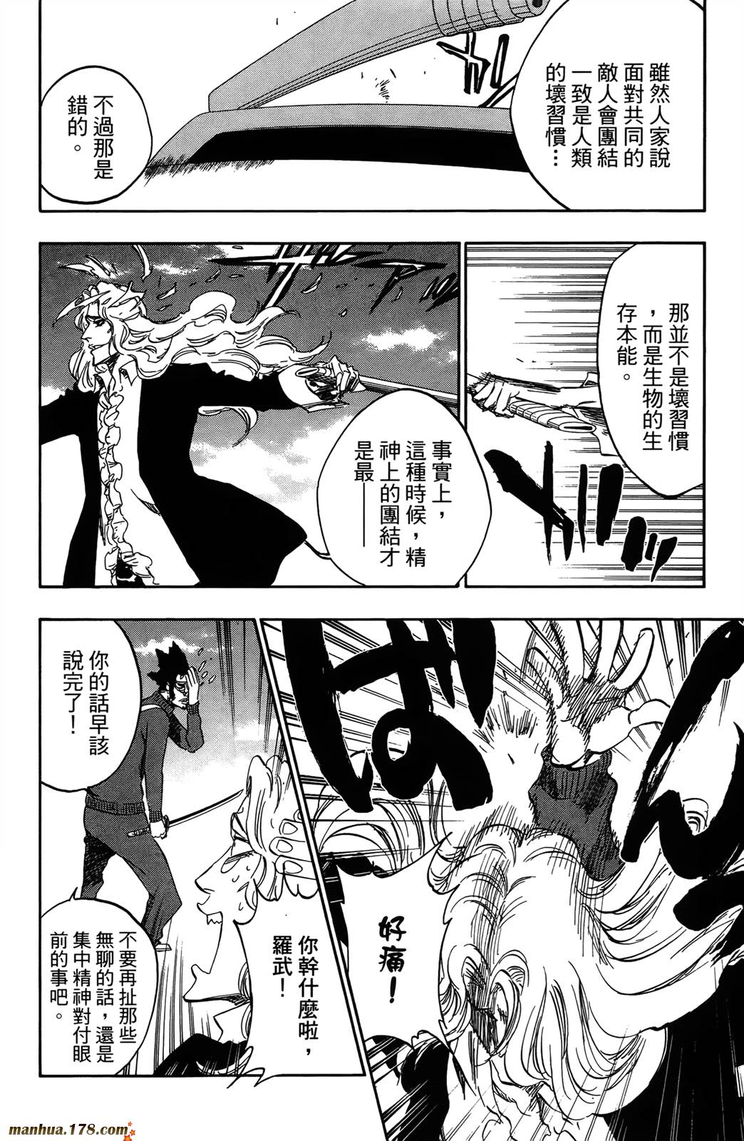 《死神》漫画最新章节第42卷免费下拉式在线观看章节第【170】张图片