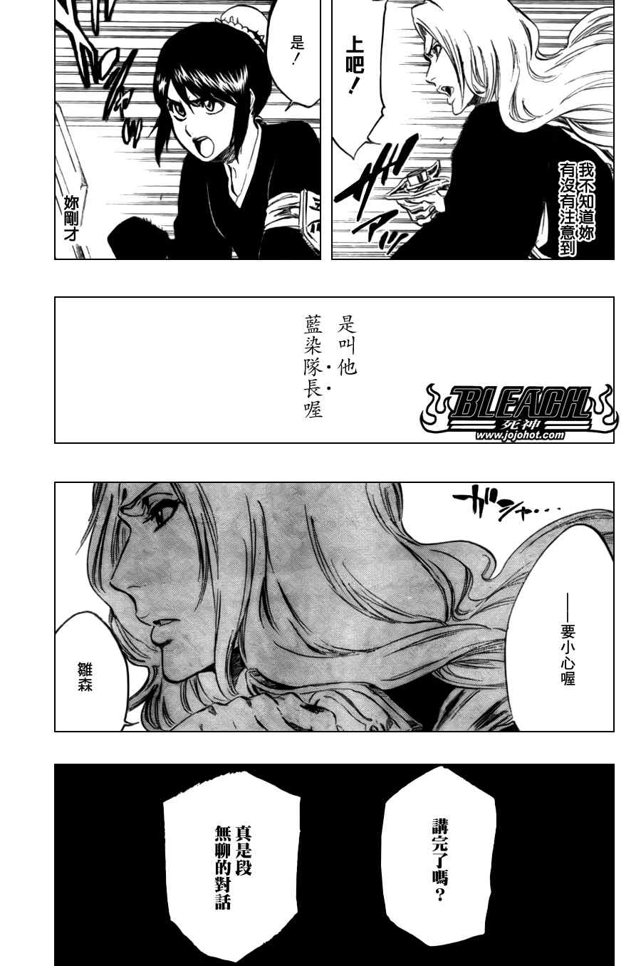 《死神》漫画最新章节第334话免费下拉式在线观看章节第【11】张图片