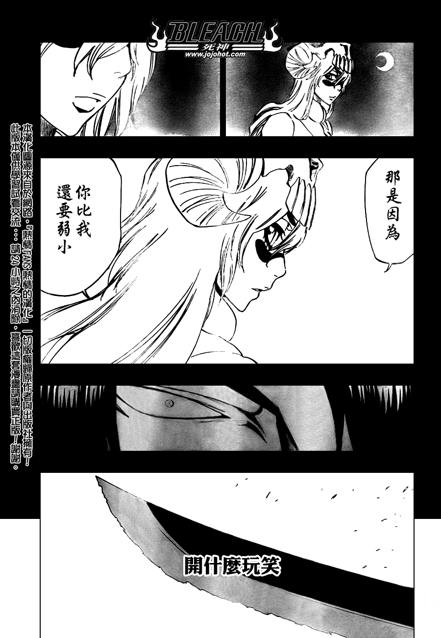 《死神》漫画最新章节第312话免费下拉式在线观看章节第【15】张图片