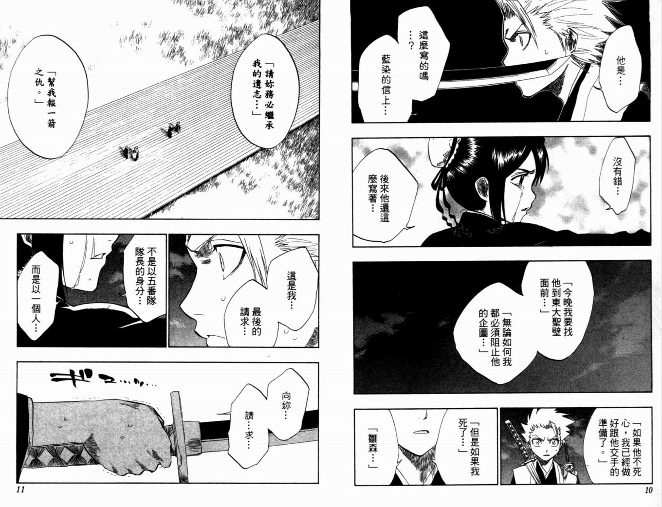 《死神》漫画最新章节第16卷免费下拉式在线观看章节第【8】张图片