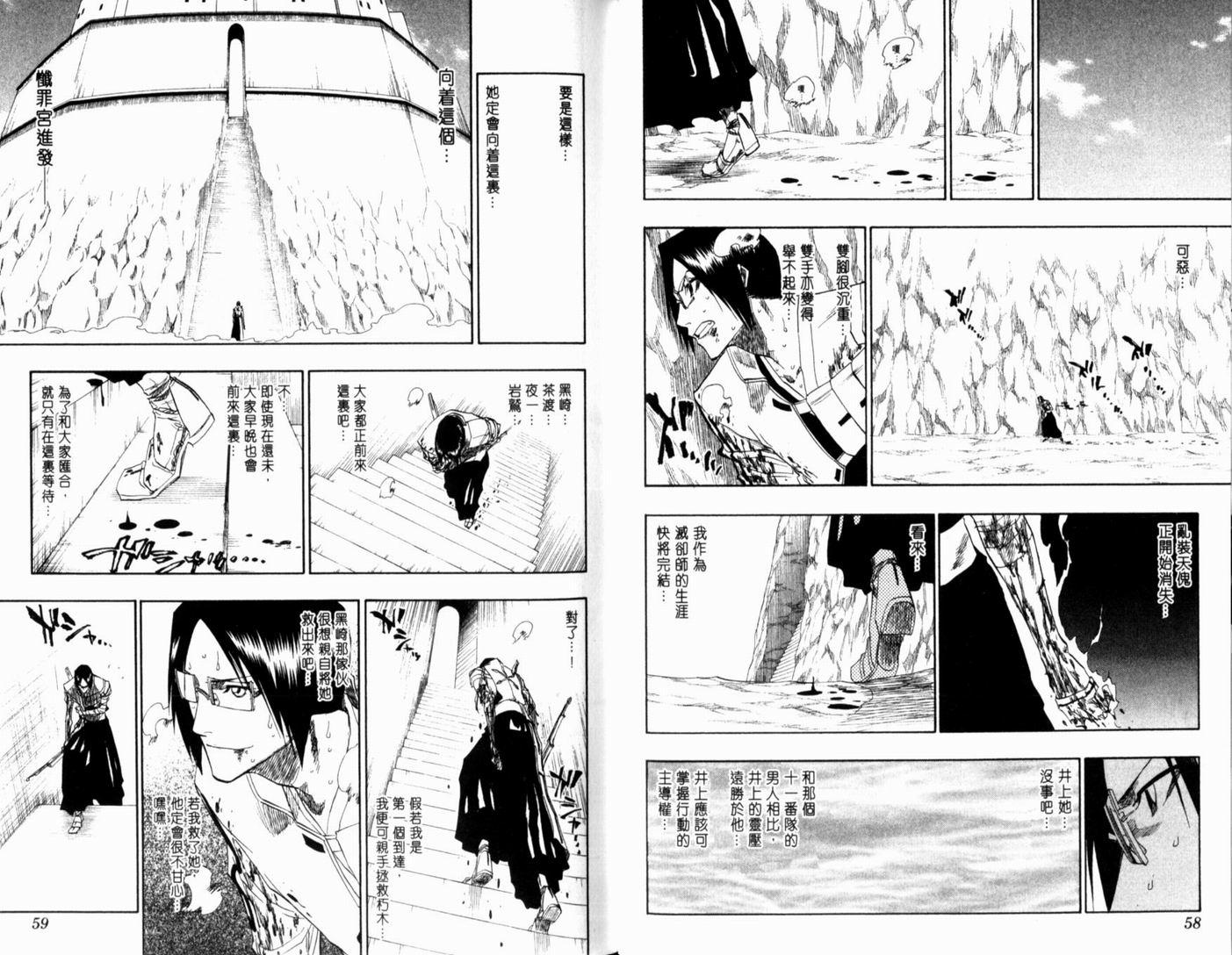 《死神》漫画最新章节第15卷免费下拉式在线观看章节第【33】张图片