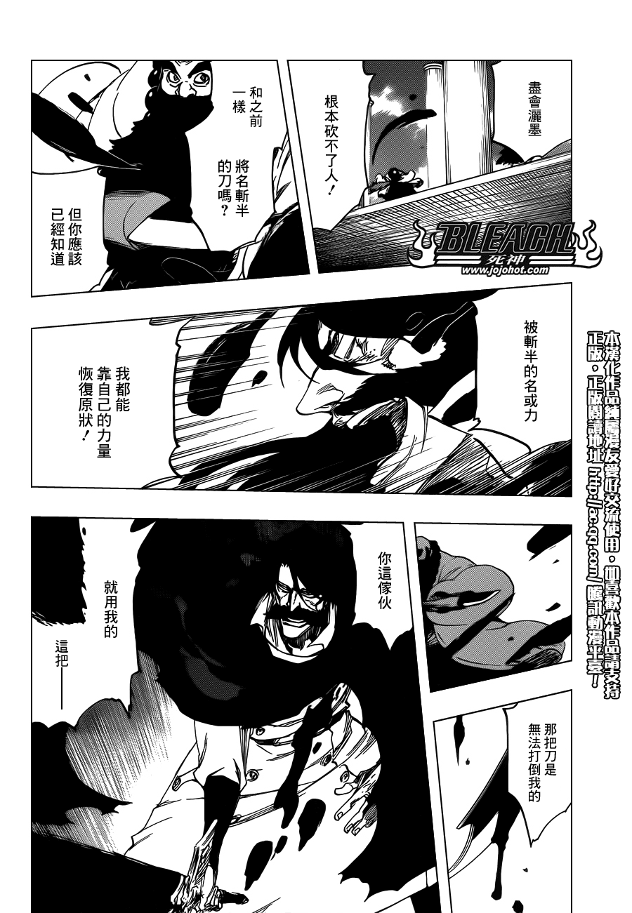 《死神》漫画最新章节第608话 甚黑更黑免费下拉式在线观看章节第【8】张图片