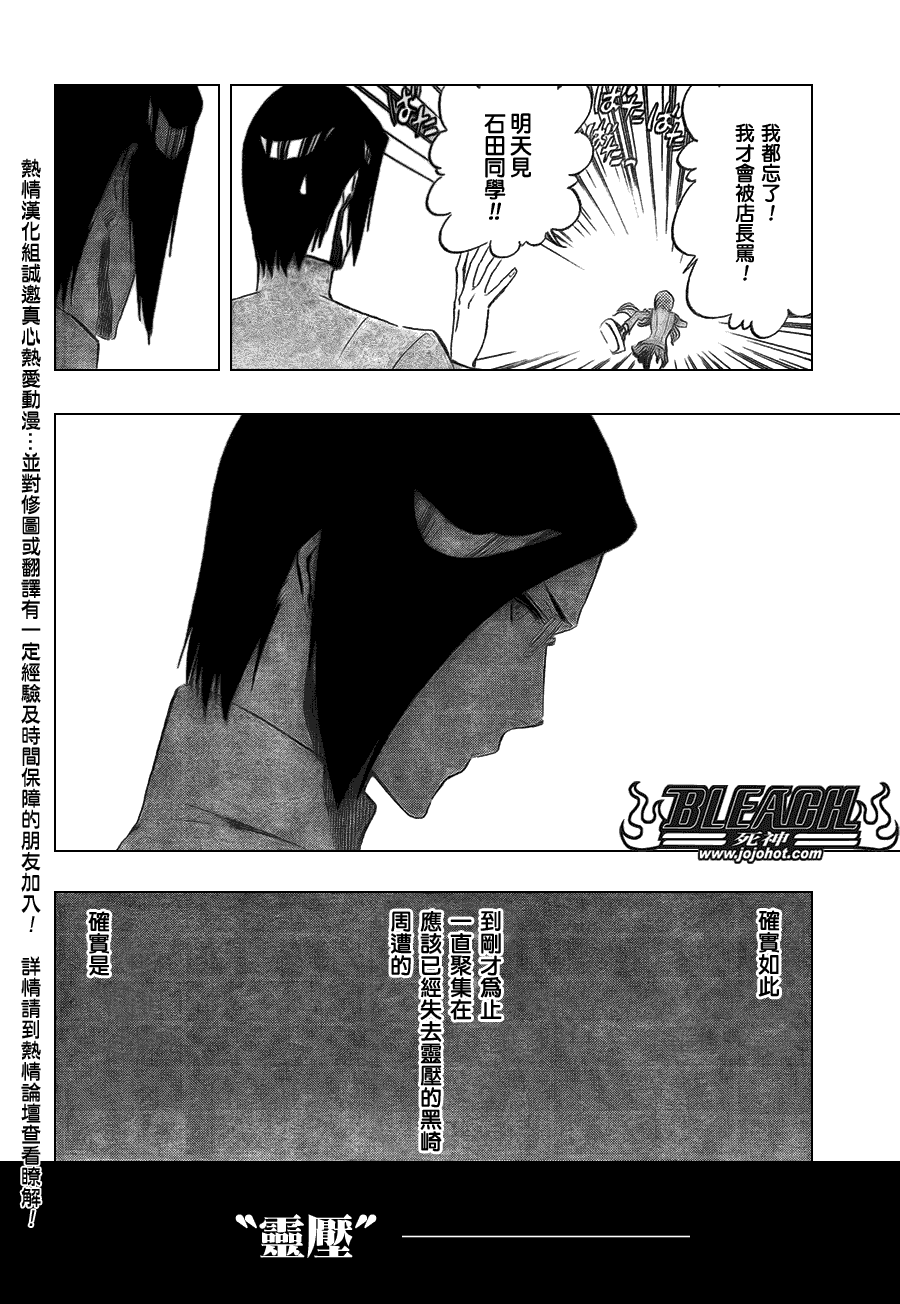 《死神》漫画最新章节第427话免费下拉式在线观看章节第【4】张图片