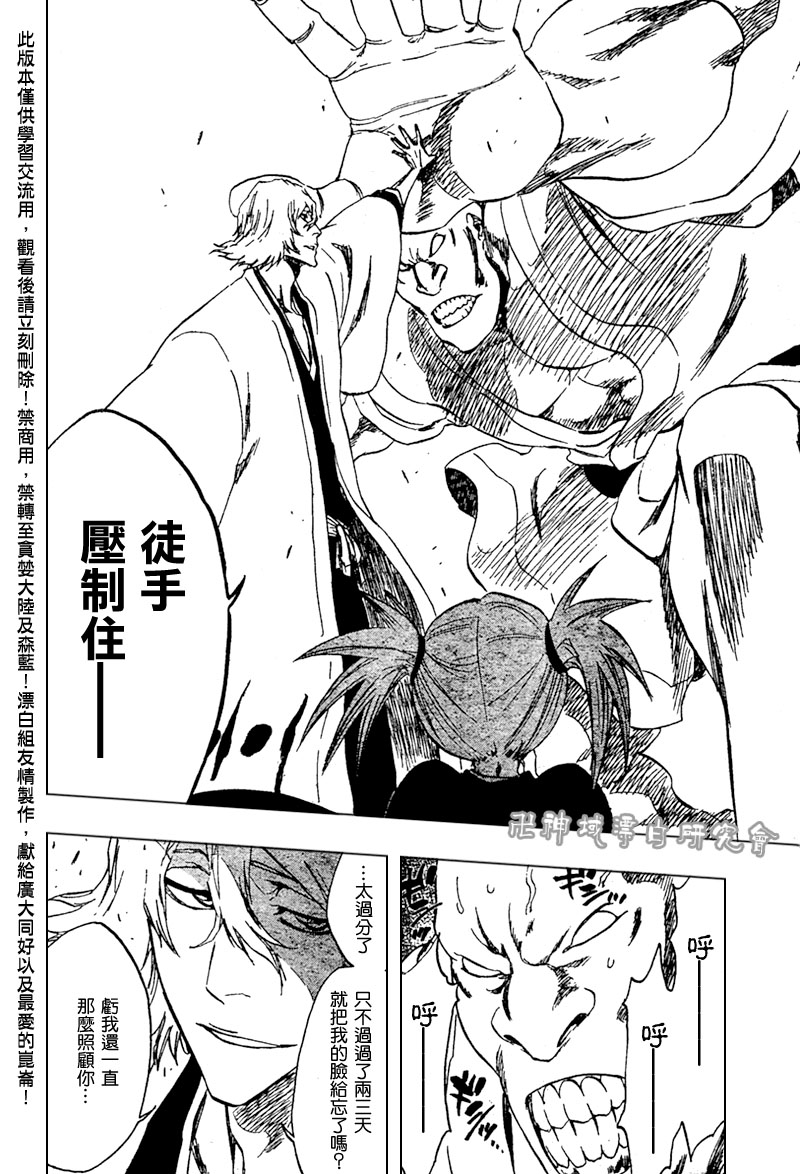 《死神》漫画最新章节第106话免费下拉式在线观看章节第【16】张图片