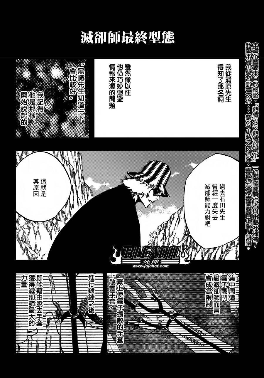 《死神》漫画最新章节第491话 Toden Engel免费下拉式在线观看章节第【4】张图片