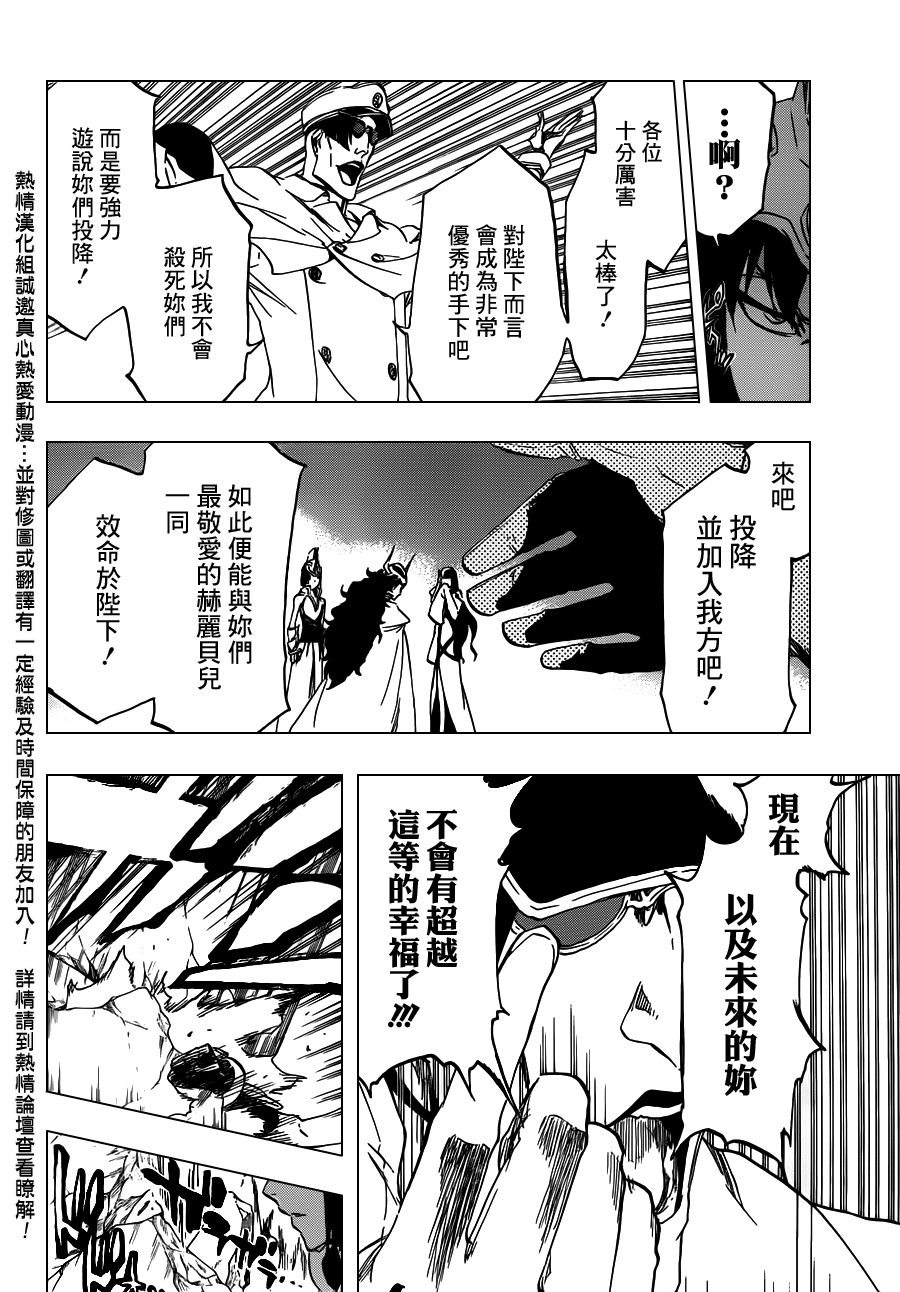 《死神》漫画最新章节第488话 Bond Behind Blast免费下拉式在线观看章节第【8】张图片