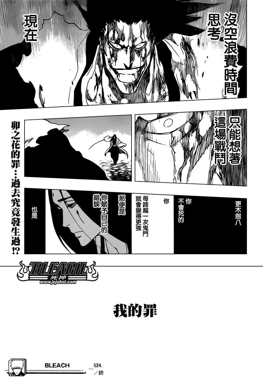 《死神》漫画最新章节第524话 THE DROP免费下拉式在线观看章节第【17】张图片