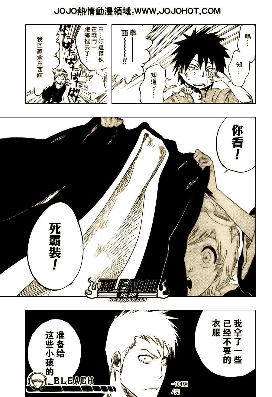 《死神》漫画最新章节第104话免费下拉式在线观看章节第【20】张图片