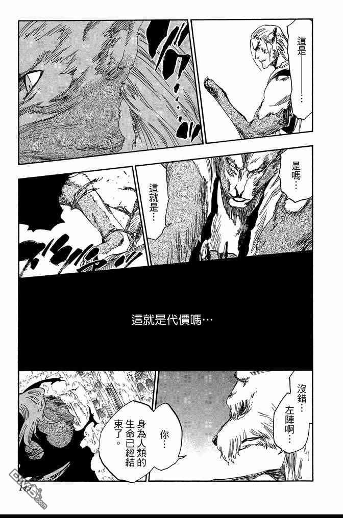 《死神》漫画最新章节第62卷免费下拉式在线观看章节第【145】张图片