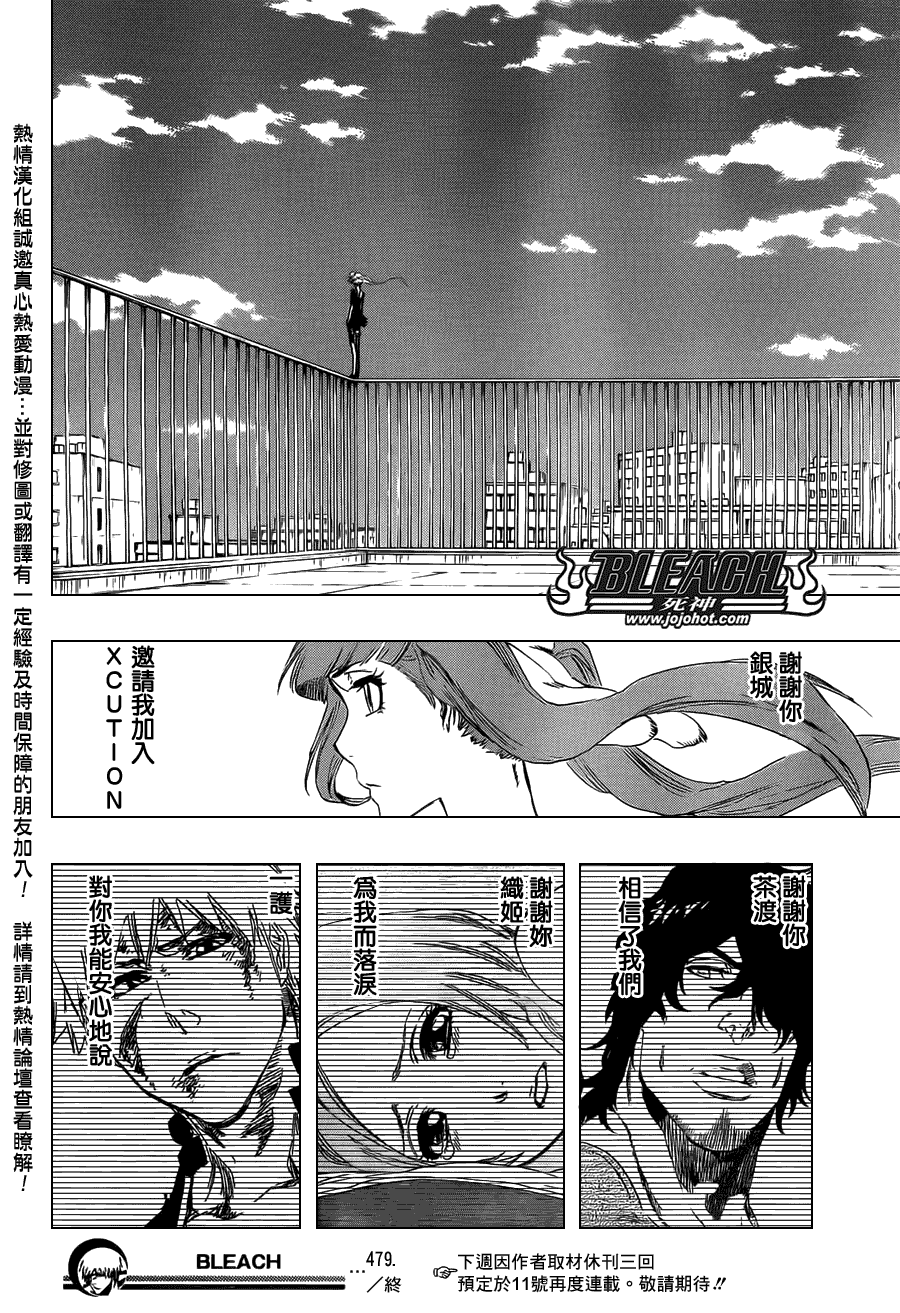 《死神》漫画最新章节第479话 Goodbye to Our Xcution免费下拉式在线观看章节第【18】张图片