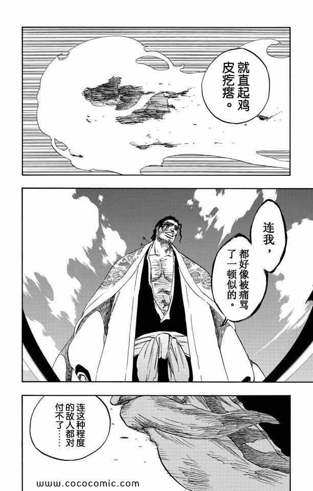 《死神》漫画最新章节第57卷免费下拉式在线观看章节第【101】张图片