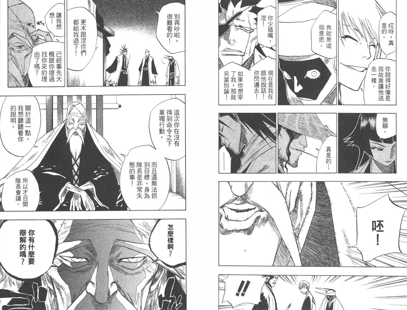 《死神》漫画最新章节第10卷免费下拉式在线观看章节第【26】张图片