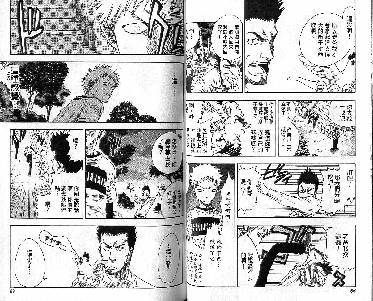 《死神》漫画最新章节第3卷免费下拉式在线观看章节第【34】张图片